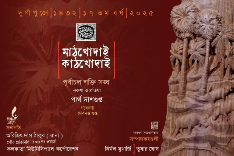 পুজোর কথা ২০২৫/১৪৩২